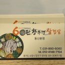 60판왕뚜껑삼겹살 이미지