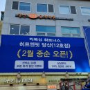 히트앤핏 당산 이미지