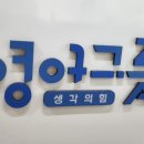 생각의힘영어그릇학원