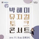 뮤지컬 토크 콘서트 이미지