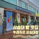 뚜레쥬르상승대점