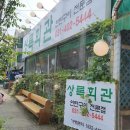 상록회관 이미지
