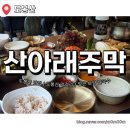 산아래물가에서 | 도봉산 등산 후 가기 좋은 계곡 뷰 맛집 산아래주막