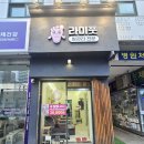 라미풋