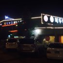 복두부집 이미지