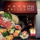 울산여자고등학교 | 울산 신정동 맛집 끼루식당 공업탑 이자카야 안주 맛집 술집 추천