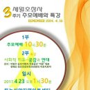 세월호 참사 주년 기억예배와 이명수 정혜신 특강 이미지