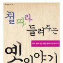 옛이야기 이미지