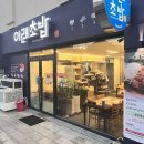이레초밥 이미지