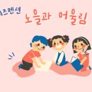제주노을과어울림키즈 이미지