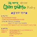 그랑삐아또 이미지