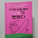 [HD]누구나 할수있다. 이모티콘 디자이너가 되어보자. Part.2 | [챌린지] 데이터 삽질 끝에 UX가 보였다(3)