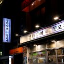 평화김해뒷고기 광안리점 | 부산 뒷고기, 가성비 좋은 광안리 고깃집 평화김해뒷고기 광안리점