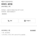 파파존스 광안점 이미지