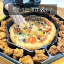 투가이즈 | 부산피자맛집 : 투가이즈 피자&amp;치킨 주례개금점 포장후기