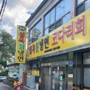 설옥칡냉면 이미지