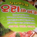 유황 오리훈제,완전생오리(통오리,로스) 이미지