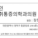 다인마취통증의학과의원 이미지