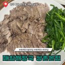 매일 | 광주 쌍촌동 국밥 맛집 매일해장국 솔직후기