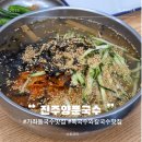 진주양푼국수