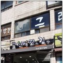 선비꼬마김밥울진죽변점