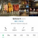 재엄마양꼬치 이미지
