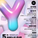 영 아티스트 콘서트 이미지