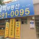 새벽부동산공인중개사사무소 이미지