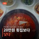청기와카써비스 | 주차 편한 속초만석찜가, 2인 6만원 가오리찜 솔직 후기