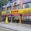 민들레한식뷔페 이미지