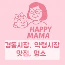 서울약령시장 | 경동시장 맛집, 약령시장, 체험관 투어 - 없는거 빼고 다있는 곳