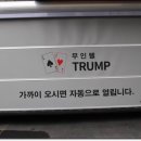 트럼프 모텔 이미지