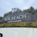 진도 무릉도원 | [강원도 여행] 양양 쏠비치 오션뷰 스위트 취사 객실&amp;오션플레이 내돈내산