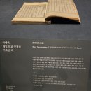 의외의 자료들이 많았던 서울역사박물관 조선통신사 특별전... 관람 후기