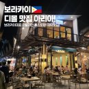아리아레스토랑 | 보라카이 디몰 맛집 이탈리안 레스토랑 아리아! 내돈내산 냉철한 후기!