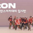 온더댄스학원