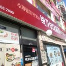 박가부대찌개 (모래내점) 네이버블로그