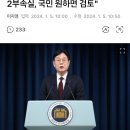 尹, 쌍특검법 거부권…대통령실 "제2부속실, 국민 원하면 검토" 이미지