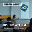 두리기획 | 월피예술도서관 이모티콘 수업 후기 7·8회차 | 제안부터 승인까지