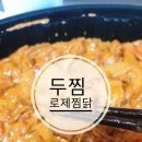 두찜 수원원천점 이미지