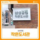 쌍문2동 공립 작은도서관 | 양산 북정동 시립 삼성 공립 작은 도서관 개관 방문