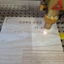 원강건설(주) - 해남군 | 교회 기념품 추천｜만원대 가성비 말씀액자 제작 사례
