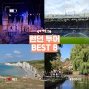 영화와 함께 문학 즐기기 | [영국] 런던 근교 여행 코스 추천! 가볼만한곳 투어 8곳 총정리!