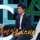 김상중 촬영 중 미스테리? 화성 여대생 실종 NG사건 ‘오싹’ 이미지