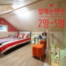 별내리는 펜션 이미지