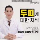 2705 | 대전모발이식 실패후 두피페인팅 다시받은후기