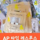 헤라 고가라인 시그니아 24k 금 함유 & 입소문난 아모레퍼시픽 AP 타임레스폰스 가격 대박! 진짜 좋아요 이미지