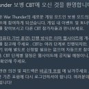썬더커스텀 | 워썬더 보병전 CBT 후기
