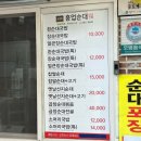 돈덕한흥업순대 이미지