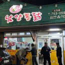 남양통닭인화점 이미지